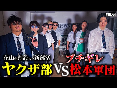 学校教育学科 【全面戦争】本当は不良なのに陰キャになりすます高校生の日常【コントVol.483】