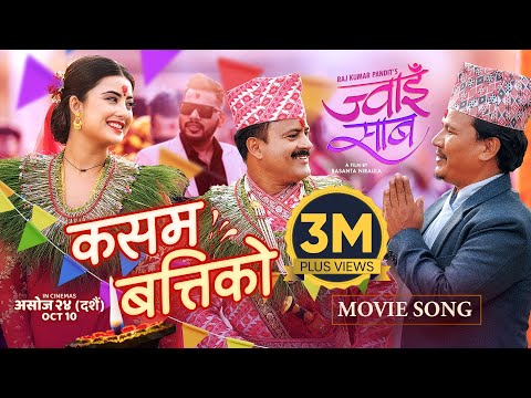 Kasam Batti Ko | JWAI SAAB Nepali Movie Official Song | Jitu Nepal, Niti Shah, Buddhi Tamang, Himesh - YouTube video thumbnail