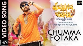 Chumma Fotaka SitaRama nka Bahaghara Kali Jugare Sabyasachi Mishra Manesha