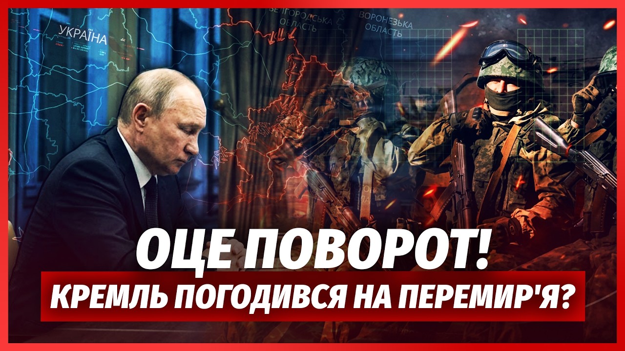 ⚡️ТЕРМІНОВО! Прорив у ПЕРЕГОВОРАХ ЩОДО ЗАВЕРШЕННЯ ВІЙНИ. Путіна ЗЛАМАЛИ. По