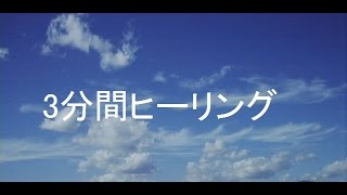 (3min healing) The clouds and sky 雲【気分転換】