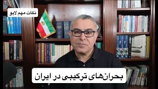 بحران‌های ترکیبی در ایران