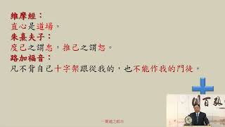 114.06.16 皇母訓子十誡 李丁文 博士 分享 (63)