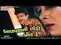 Rakesh Barot BEWAFA SONG Badpan Ni Todi Prit Re Superhit Gujarati Song