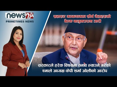 PRIME TIME NEWS_7 PM_2079_05_25 - NEWS24 TV