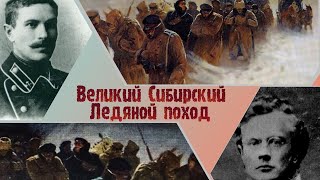 Гражданская война в Сибири. 1919-1920гг
