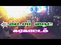Karagattam 5