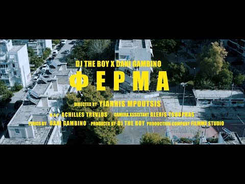 Dj The Boy x Dani Gambino - Φέρμα - Official Music Video