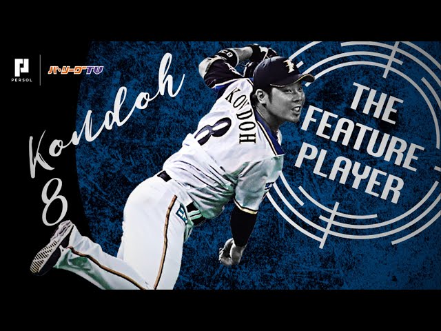 《THE FEATURE PLAYER》F近藤 アグレッシブな好守備まとめ（怪我しませんように!!）