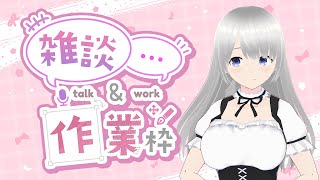 同人ゲーム制作女子大生Vのお知らせ＆雑談配信【花露るね】