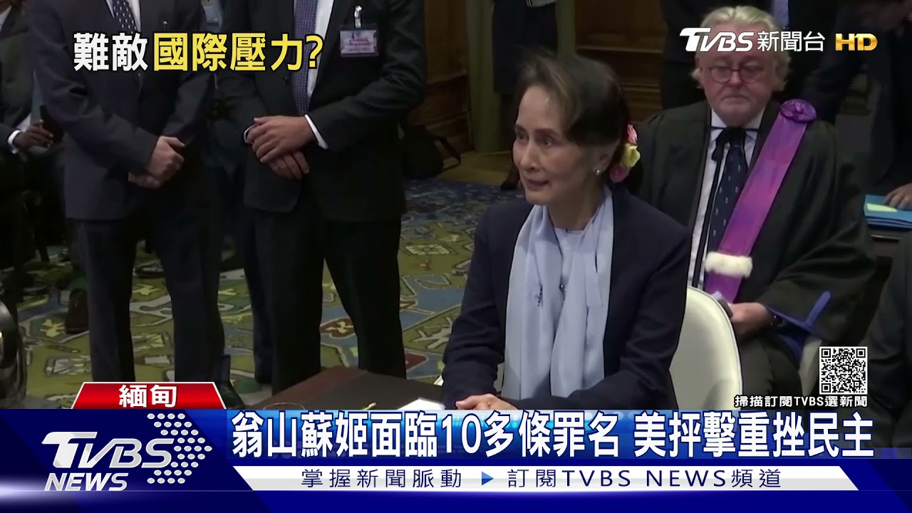 緬軍網開一面?特赦翁山蘇姬減刑2年 疑不敵國際譴責