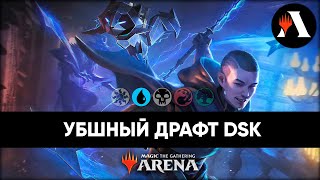 UB на драфте | Лимитед MTG Arena | Duskmourn