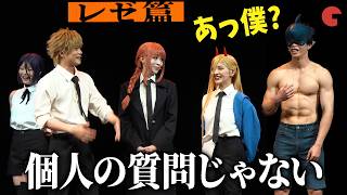 【チェンソーマン】ビームの天然ボケにデンジがツッコミ！平野綾、相馬結衣らも爆笑！「チェンソーマン」ザ・ステージ レゼ篇 開幕前日会見