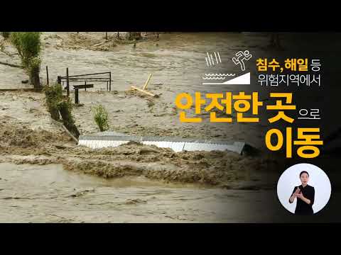 태풍 피해 예방 공익캠페인 20초