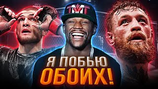 Майвейзер побьет Хабиба и Конора!? Любитель «куни» Тайсон Фьюри / 7 O’clock MMA