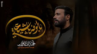  بالوفه ياشيعتي | محرم الحرام 1447هـ 2025م 