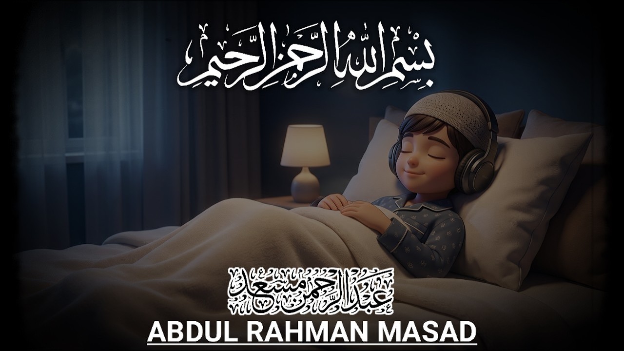 يا سلام على هذا الصوت❤️ | تلاوة قرآنية هادئة تخشع لها القلوب | عبد الرحمن مسع?