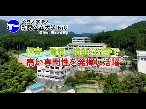 新見公立大学案内2025【7月23日版】