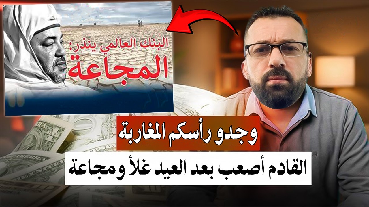 كلأم خط ير: وجدو رأسكم المغاربة للقادم اصعب العيد داز وشفتو غلأ الخرفان والسن