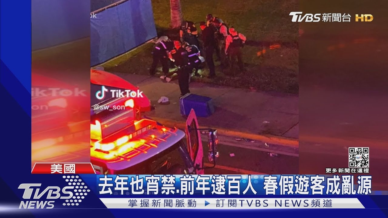 狂奔逃竄!遊客鬧事一天2槍擊 佛州市長震怒祭宵禁