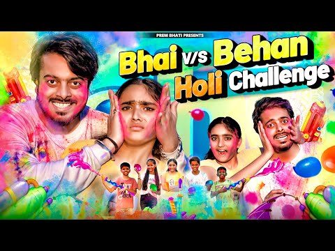BHAI BEHAN Aur Holi Challenge - part 2 || BADA BHAI vs CHOTI BEHAN || PREM BHATI