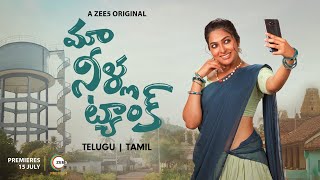 Divi as Ramya Promo | Maa Neella Tank | A ZEE5 Original | Sushant | Premieres 15th July video