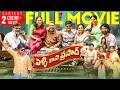 Pelli Kani Prasad Telugu Full Movie Sapthagiri Priyanka Abhilash Reddy Volga Videos