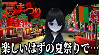 夏まつりで出会った少女と遊んではいけない【かんなちゃろ生放送切り抜き】【BOOMMENT/MEROPRO】