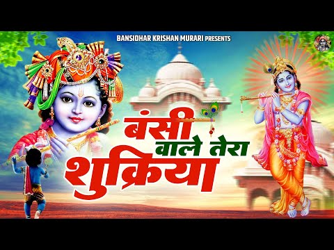कृष्ण मुरारी बंसी वाले (1943) — वीडियो थंबनेल