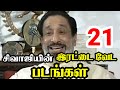 Shivaji S Double Role Films Tamil Sivaji Ganesan Double One Film