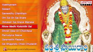 Om Sri Sai Ram (ఓం శ్రీ సాయిరాం) Telugu Devotional Songs || Jukebox