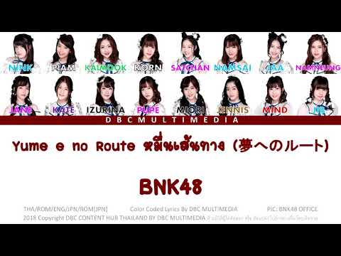 BNK48 – Yume e no Route หมื่นเส้นทาง (夢へのルート) [THA|ROM|ENG|JPN Color Coded Lyrics]