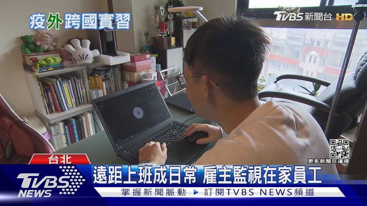 遠端工作大時代來臨!海外實習免出國