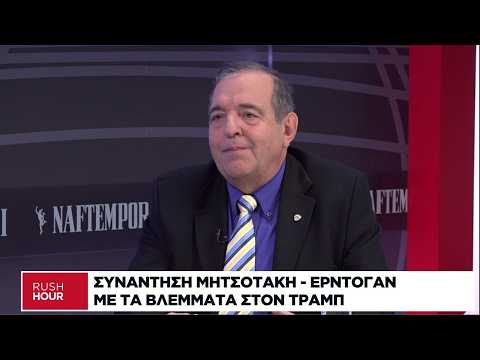 Συνάντηση Μητσοτάκη – Ερντογάν με το βλέμμα στον Τραμπ