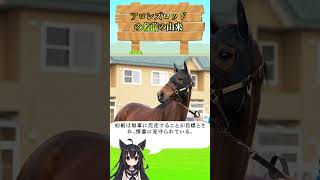アロンズロッドの名前の由来とは？#競馬 #JRA #ギャンブル #中央