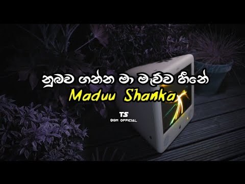 Nubawa Ganna Ma Mauwa hiine|| Madu Shanka |නුබව ගන්න මා මැව්ව හිනේ | New song 🪄🌎🥰