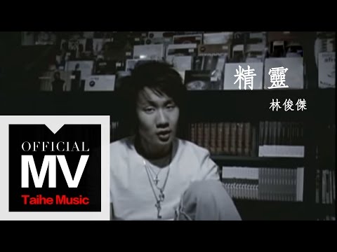 Video thumbnail for 精靈 (Elf)