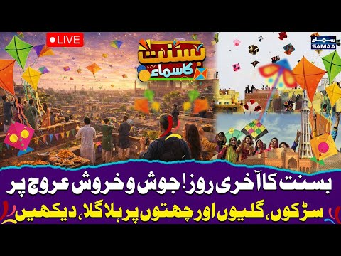 🔴LIVE: Basant 2026 in Lahore | Lahore Celebrates Basant with Kites, Food & Festive Vibes | SAMAA TV