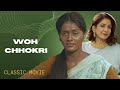 Woh Chhokri Hindi Movie A Journey Of Self Discovery Pallavi Joshi Neena Gupta Om Puri NFDC