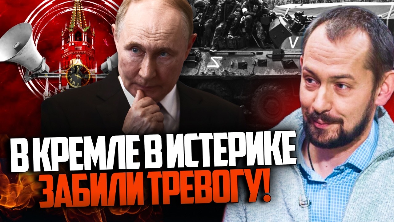 🔥 Настав переломний момент! Оборону Кремля зруйновано! В путіна істерика / Ц