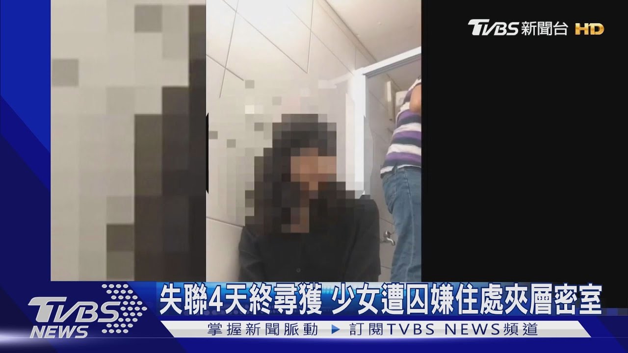 失聯4天終尋獲 少女遭囚嫌住處夾層密室