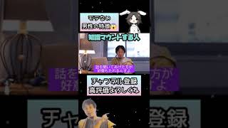 - 【ひろゆき】こういう男はモテません・・・【ひろゆき切り抜き】#Shorts