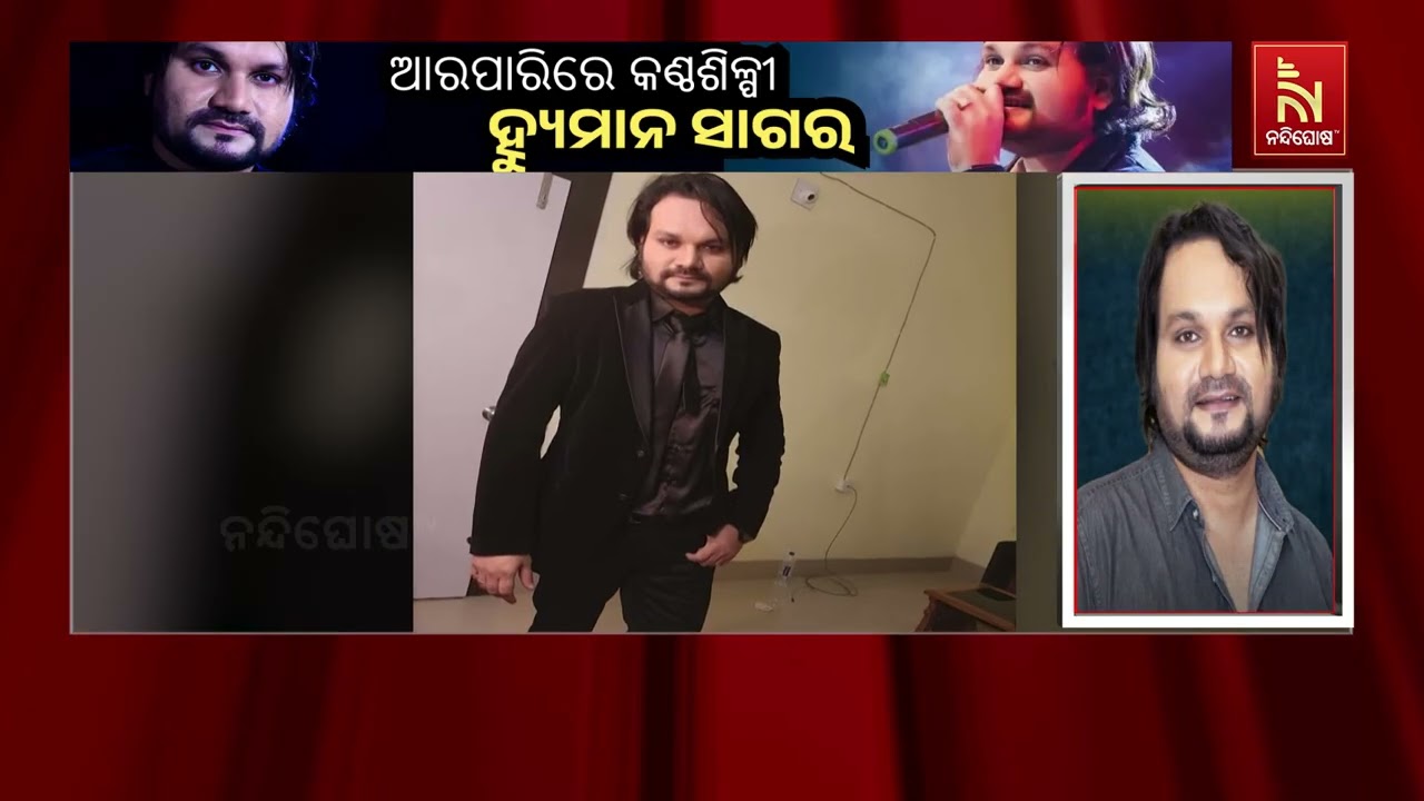 ହ୍ୟୁମାନଙ୍କ ଦେହାନ୍ତରେ ଶୋକ ପ୍ରକାଶ କଲେ ନବୀନ ପଟ୍ଟନାୟକ |