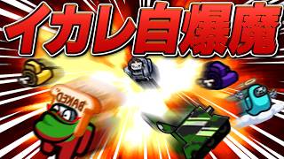 【アモアス】何度波動砲構えてもイカれた自爆魔に阻止される件www【AMONG US / アモングアス】
