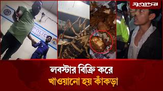 কক্সবাজারে পর্যটকের সাথে অভিনব প্রতার'ণা, অতঃপর ধরা | Coxs Bazar Scam | Tourist | Jugantor