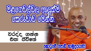 Download lagu මළගෙවල්වල ඇලුත්ම කෙරුවාව මෙන්න kotuwe podi hamuduruwo mp3 Download lagu මළගෙවල්වල ඇලුත්ම කෙරුවාව මෙන්න kotuwe podi hamuduruwo mp3