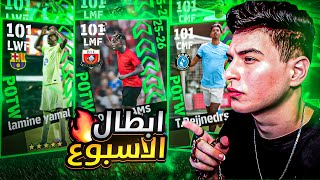 تفتيح باك نجوم الأسبوع الجديد eFootball 2026 | Weekly Stars Pack Opening & Gameplay
