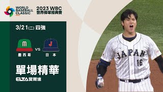 [討論] 山本由伸在WBC就證明實力不足了吧?
