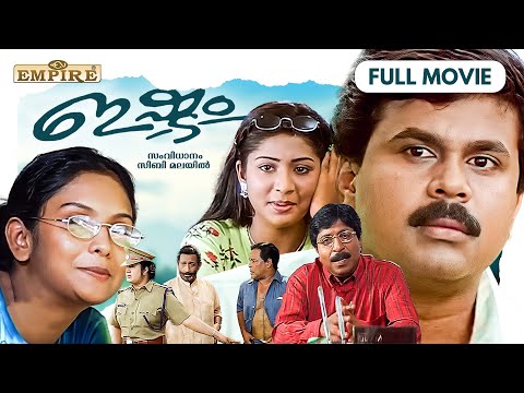 Ishtam Malayalam Full Movie | Sibi Malayil |  Dileep | Nedumudi Venu | Navya Nair | Innocent
