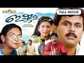 Ishtam Malayalam Full Movie Sibi Malayil Dileep Nedumudi Venu Navya Nair Innocent